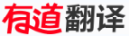 有道翻译logo